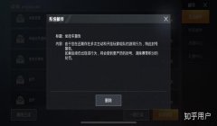 和平精英好怎么免费开挂（和平精英开挂被封后果）