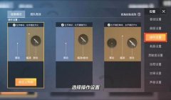 和平精英六指辅助神器怎么压枪（和平精英六指辅助设置指南）