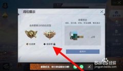 和平精英怎么设置挂饰图标（和平精英挂饰图标获取途径）