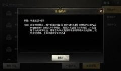 和平精英开挂怎么制裁（和平精英外挂制裁案例）