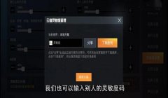 和平精英开内挂怎么开的（和平精英内挂的危害有哪些？）