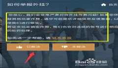 和平精英开挂是怎么开的啊（和平精英举报开挂的流程）