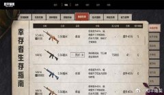 和平精英怎么样挂枪皮（和平精英枪皮获取攻略）