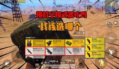 和平精英怎么开局成盒挂（和平精英开局技巧分享）
