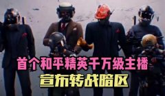 和平精英打暗堡怎么开挂（和平精英暗堡战术分析）