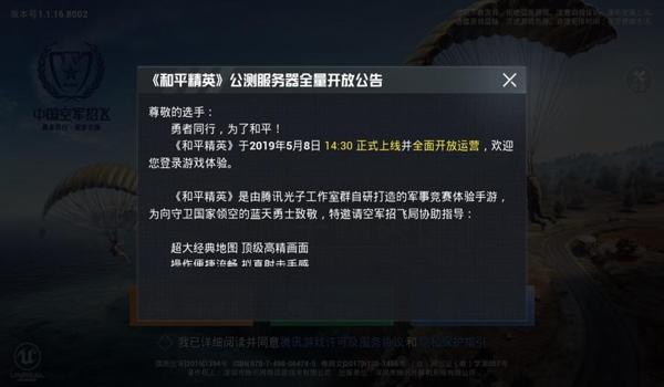 和平精英开挂系统怎么下载（和平精英开挂系统的风险）
