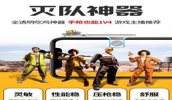 和平精英六指辅助器怎么做（和平精英辅助器的制作教程）