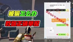 和平精英怎么开不会封的挂（和平精英举报开挂流程）