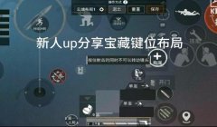 和平精英开挂怎么恢复（和平精英防外挂技巧分享）