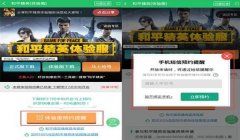 和平精英怎么开挂的软件下载不了（和平精英开挂软件的危害）