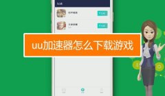 和平精英怎么开真正的加速挂（和平精英加速器的原理）