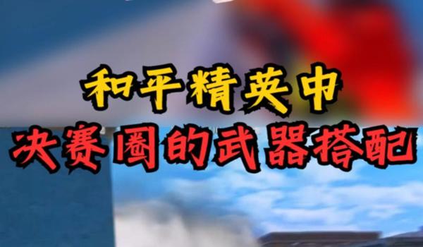 和平精英决赛圈怎么开挂（和平精英透视挂的原理）