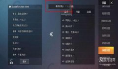 和平精英怎么设置辅助按钮（和平精英辅助按钮自定义设置）