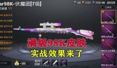 和平精英伏魔团挂饰怎么用（和平精英伏魔团挂饰获取攻略）