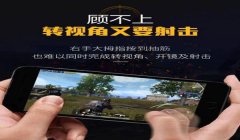 和平精英压枪辅助器怎么用（和平精英压枪辅助器的使用感受）