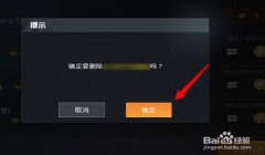 和平精英开完挂怎么取消（和平精英开挂怎么开）