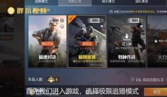 和平精英手机上怎么开挂（和平精英举报开挂流程）