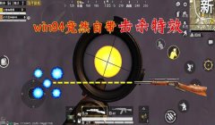 和平精英主播漏手怎么开挂（和平精英主播开挂的常见手段）