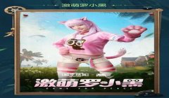 和平精英怎么挂年画（和平精英年画获取途径）