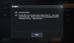 和平精英开挂都没封号怎么回事（和平精英误封玩家案例）