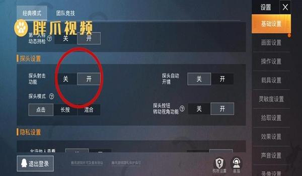 和平精英摆脱辅助瞄准怎么弄（和平精英辅助瞄准开关在哪）