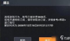 和平精英怎么开别的挂（和平精英开挂被封号后的处罚）