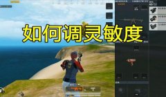 和平精英开挂日记怎么开（和平精英挂机日记的后果）