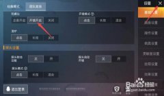 和平精英开挂声音语音怎么关（和平精英音效品质与喇叭声音关系）