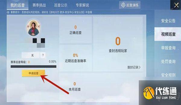 和平精英开挂之后怎么封号（和平精英举报开挂流程详解）