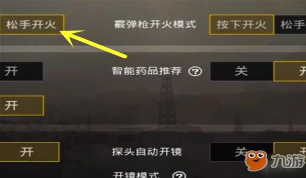 和平精英怎么开展辅助瞄准（和平精英辅助瞄准的设置技巧）