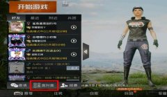 不开挂和平精英直播怎么弄（和平精英直播技巧分享）
