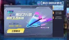和平精英挂式飞行器怎么用（挂式飞行器控制技巧）