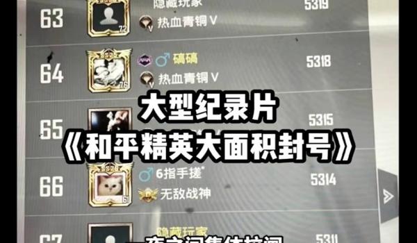 和平精英开挂怎么才能解封（和平精英封号后如何自救）