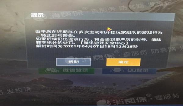 和平精英开挂被误封了怎么办（和平精英误封后的心理影响）