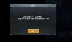 和平精英开挂解封经历怎么看（和平精英怎么解封）