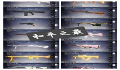 和平精英操作辅助物品怎么设置（和平精英操作辅助设置实例）