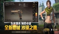 和平精英怎么下载压枪挂（如何下载压枪挂）