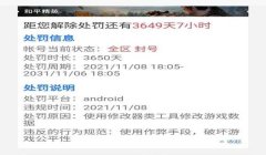 和平精英开挂被光子封号怎么办（和平精英账号解封流程）