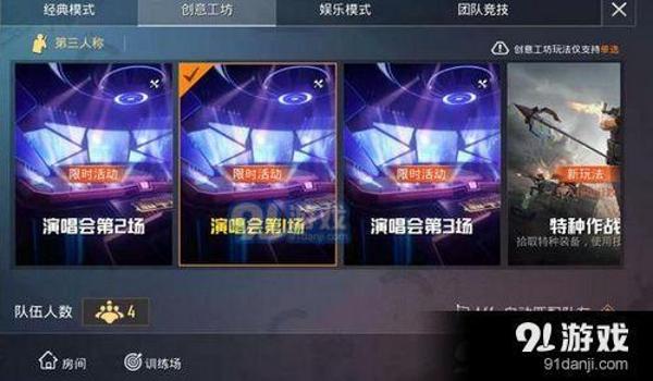 和平精英擂台怎么开挂教学（和平精英擂台模式规则介绍）