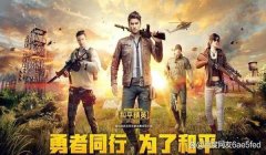 和平精英外星人辅助怎么下载（和平精英外星人辅助最新版特性）
