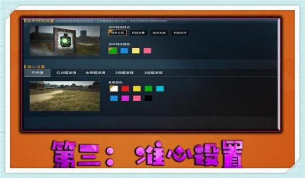 和平精英准星辅助器怎么调（和平精英准星辅助器的隐藏功能）