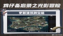 和平精英怎么挂框架图片（和平精英挂框画操作流程）