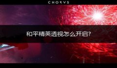 和平精英挂人物天线怎么用（和平精英挂人物天线的代码获取）