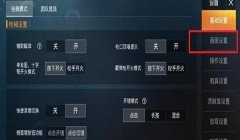 和平精英开挂录制声音怎么设置（和平精英录制声音操作流程）
