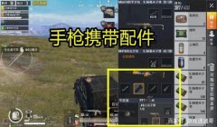 和平精英怎么妖射如挂（和平精英妖射与外挂的区别）