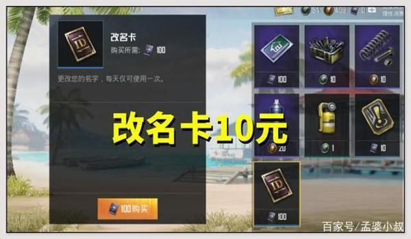 和平精英怎么挂别人名字在主页（和平精英改名卡获取途径）