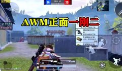 和平精英怎么进行狙击辅助（和平精英摇头甩狙技巧）