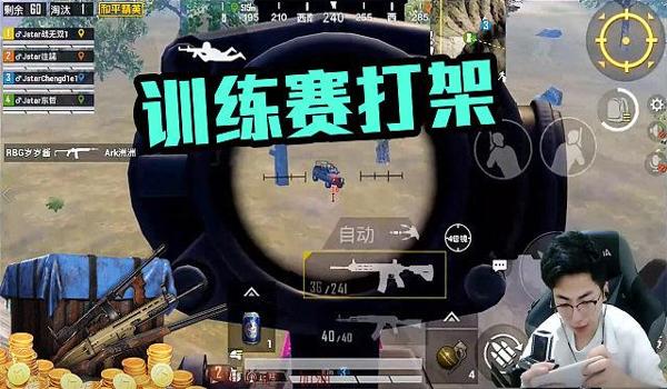 和平精英开挂训练赛怎么进（和平精英训练赛的实战技巧）