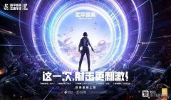 和平精英后期辅助怎么玩（和平精英辅助工具选择指南）