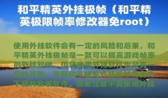 和平精英开挂设备脸怎么办（设备脸问题的常见原因分析）